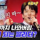 [#무명전설] 2AM 창민의 정통 트롯 '울긴 왜 울어' 이미지