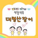 대명산 | [식당 리뷰] 전남 장성 &#34;대명산장어&#34; n번째 방문 후기