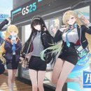 GS25 변동스타 이미지