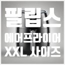 건강하고 맛있는 베이킹 | 필립스 에어프라이어 XXL 솔직 후기: 건강하고 맛있는 요리 가능할까?