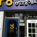 군산정공인중개사사무소 | 군산 조촌동 부동산 _ 자생공인중개사사무소 _ 물찬돌님 후기 감사합니다.