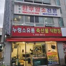 하단 누렁소식육식당 이미지