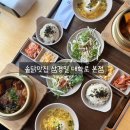 혜화 대학로 맛집 솥닭이 맛있는 삼경일 대학로 본점