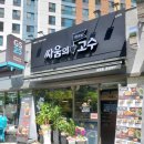 싸움의고수김천점 이미지