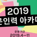 2019 ACC 전문인력 아카데미 정규과정 이미지