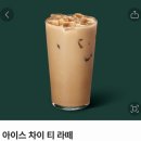 남동153 | 스타벅스 만우절 신메뉴 차이 티 라떼(두유 변경)/K-에그바이트 칼로리 후기