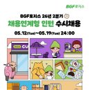 (주)비지에프로지스 - 진주시 | (주)비지에프로지스