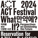 ACT 페스티벌 이미지