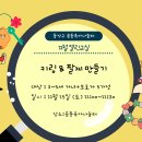[동작구 가족센터] 11월 가족체험 프로그램 안내 🌈 이미지