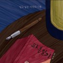 온설