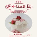 단비플라워떡케익 | [엘린케이크]부천-앙금플라워떡케이크 솔직후기!