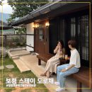고수동 농산물간이집하장 | 충남 보령 벌레걱정없는 신상 독채 한옥펜션 스테이 도로채