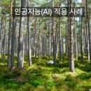 세계적인 환경문제 해결을 위한 AI 기술의 활용 사례- 이엠솔루션