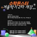 수학몬스터동탄2학원 - 화성시 동탄대로 198 | 동탄과학학원 수학몬스터와 함께한 학습 여정 후기