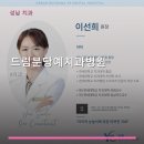 드림분당예치과병원 네이버블로그