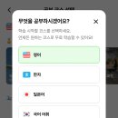 생활영어 (B) | [사용 후기] 영어 공부하면서 돈 벌기? 1석 2조 앱테크 추천!! '똑똑보카' 후기