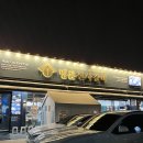 명륜진사갈비(태장점) | 원주 명륜진사갈비 태장점 방문!!