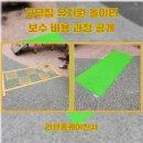 천사유치원 | 고무칩 유치원 놀이터 보수 비용 과정 공개