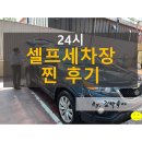 동해24시 셀프세차장 이미지