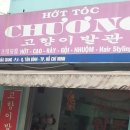 장사이발관