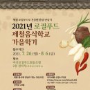 제철음식학교