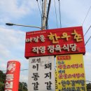 대교한우촌식당