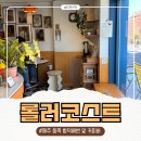 코스트커피 | 제주 함덕 서우봉 카페 롤러코스트 커피바, 레몬셔벗카노 후기