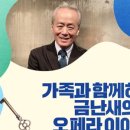 금난새의 오페라이야기 라보엠 이미지
