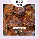 마산아귀찜부대찌개 | 마산 장군동 맛집 뼈구칠 ㅣ 지인이 찐 추천하는 뼈구이 맛집! 내돈내산 솔직후기