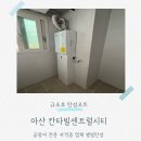 아산로 | 아산 탄성코트 칸타빌센트럴시티 겨울철 곰팡이 예방해주는 시공 후기