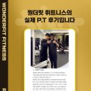 원더핏휘트니스 | [구리헬스장][구리PT] 원더핏 휘트니스 피티 찐 후기