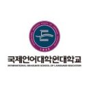 국제언어대학원대학교 이미지