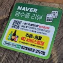 동해시-49 | 동해 묵호역 근처 술집 추천 토닭토닭 치킨 골뱅이무침 솔직후기