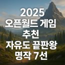 크리드 피시방(CREED PC) | 2025 오픈월드 게임 추천｜자유도 끝판왕, 방대한 세계로 떠나는 명작 7선