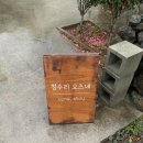 청수리오즈네 이미지