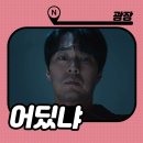 기석1호 | 광장 넷플릭스 드라마 결말 후기 : 화려한 출연진 엇갈린 평가