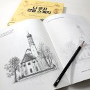 힐링스케치 연필드로잉 이미지