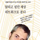 미래정보네트워크 이미지
