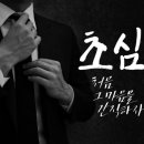 초심 - 유성구 신성로 95 | 초심