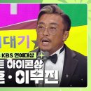 어제 KBS 연예대상 갑분싸 만든 추성훈 충격의 수상소감.jpg 이미지