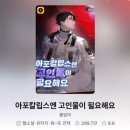 [웹소설리뷰] (미완) 아포칼립스엔 고인물이 필요해요 후기(1화 스포O)