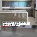 파크에이건축사사무소 | [탄현 대리석] 하이파크시티일산아이파크 5단지 대리석 교체 후기 (Feat.쿠쿠 셰프스틱 프리존 인덕션...