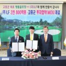 고흥골프장 미디어이슈