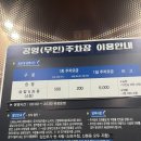 버스터미널 공영주차장 | 창원시외버스터미널 공영주차장 가격 및 할인정보