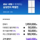 효자로 R | 스마트 냉장고 추천 4도어 삼성 비스포크 AI 냉장고 RM70F90R1ZD 체감가 158만원대