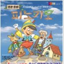 ‘쿵쾅쿵쾅 피노키오’ 이미지