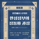 인천에서 시작된 한성정부의 정통화 과정(반병률 교수) 2022.12.22.(목) 15시(제목 수정) 이미지