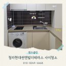 현대썬앤빌아파트경로당 | 인천 청라현대썬앤빌더테라스 오피스텔 사이청소 전문업체 후기