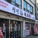 청천면옥화로가 이미지