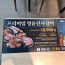 명륜진사갈비 대림점 이미지